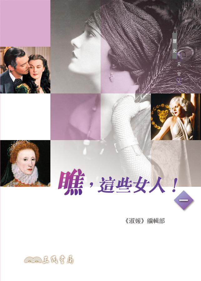 瞧, 這些女人! 一
