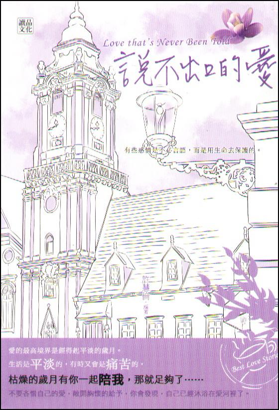 說不出口的愛