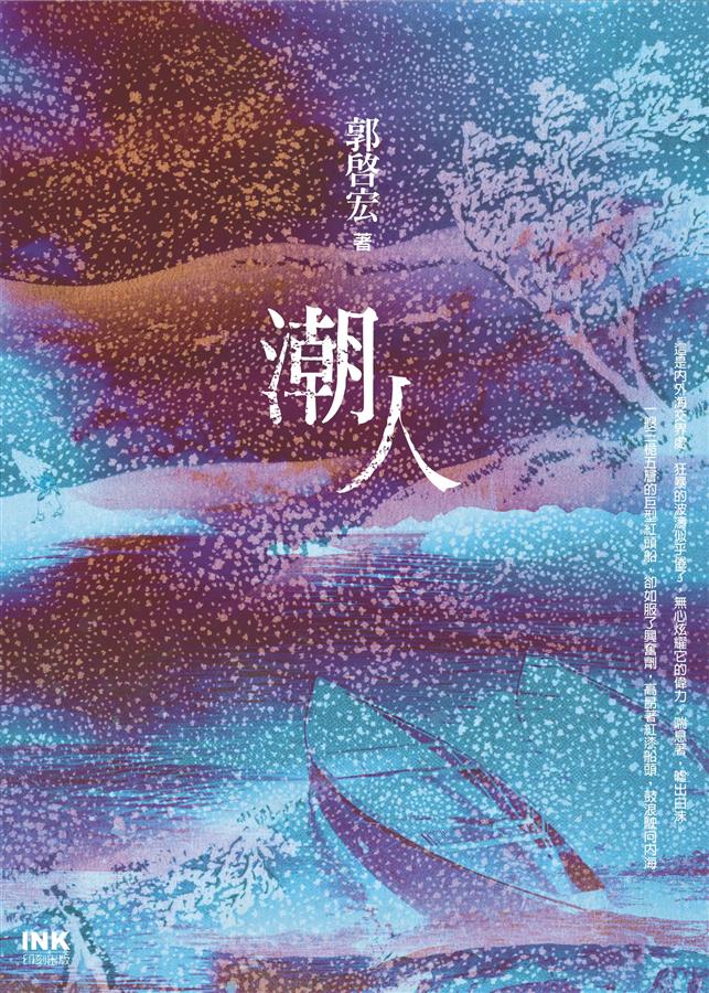 潮人 潮人