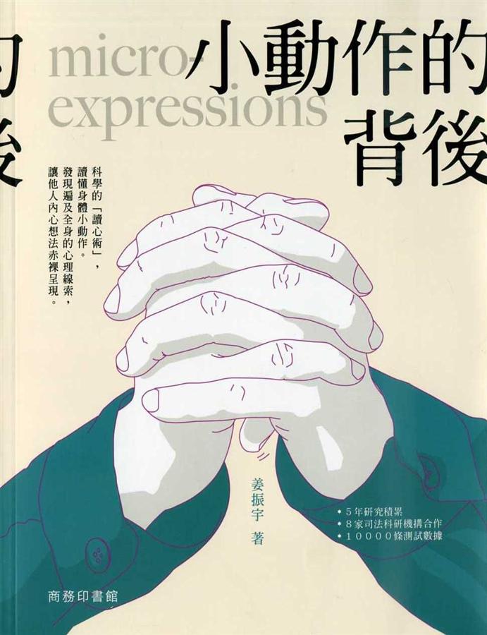 小動作的背後