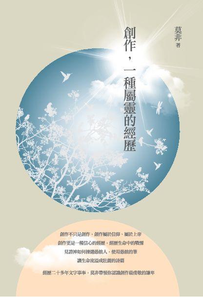 創作,一種屬靈的經歷
