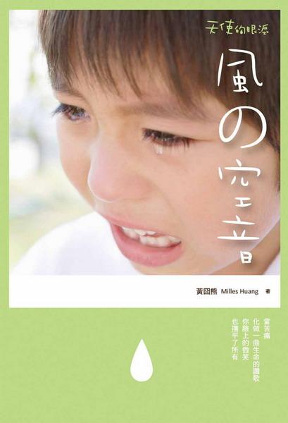 天使的眼淚: 風?空音