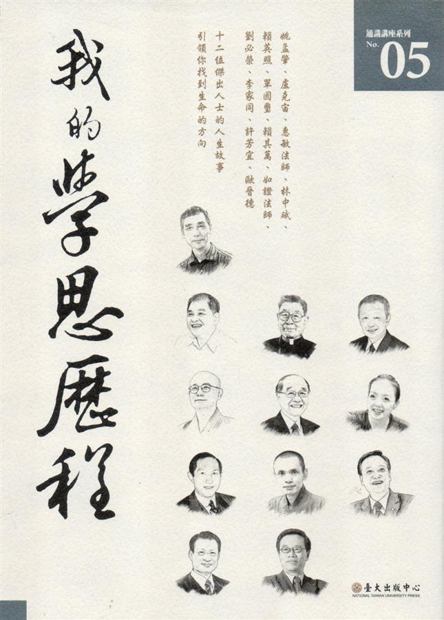 我的學思歷程 5