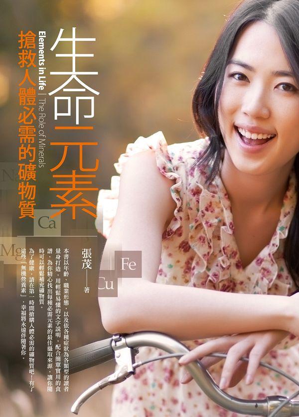 生命元素