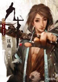 九州 第二卷: 猛虎之牙