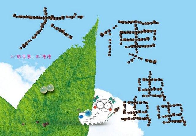 大便蟲