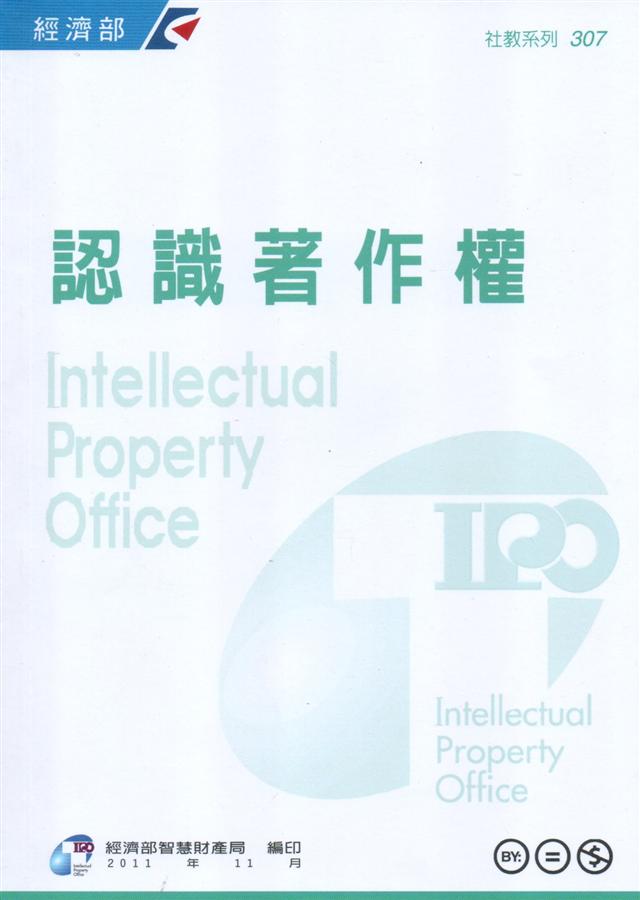 認識著作權