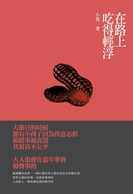 在路上吃得輕浮