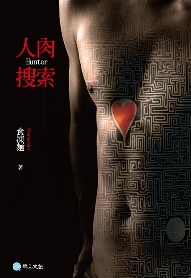 人肉搜索