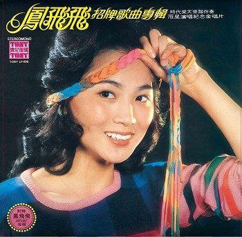 招牌歌曲專輯