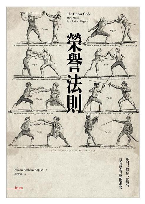榮譽法則: 決鬥、纏足、蓄奴, 以及榮譽感的進化