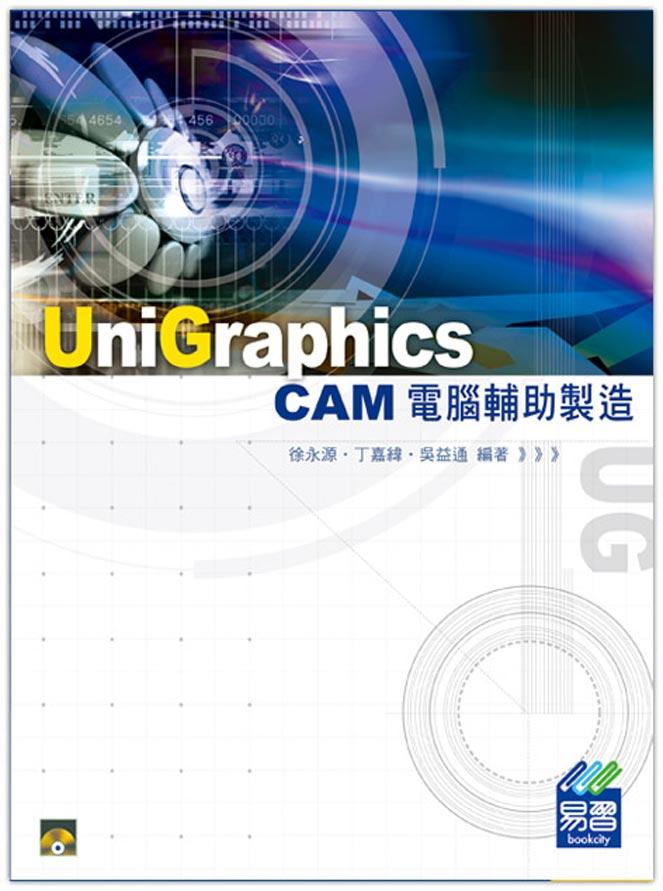 Unigraphics CAM電腦輔助製造 (附光碟) | 誠品線上