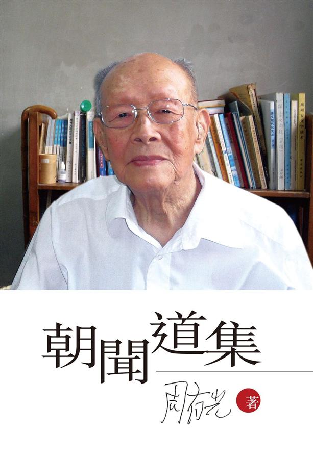 朝聞道集
