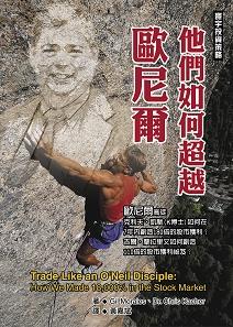 他們如何超越歐尼爾