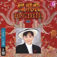 1968-1988二十週年珍藏版 上卷