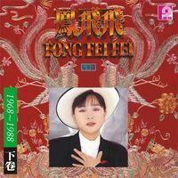 1968-1988二十週年珍藏版 下卷