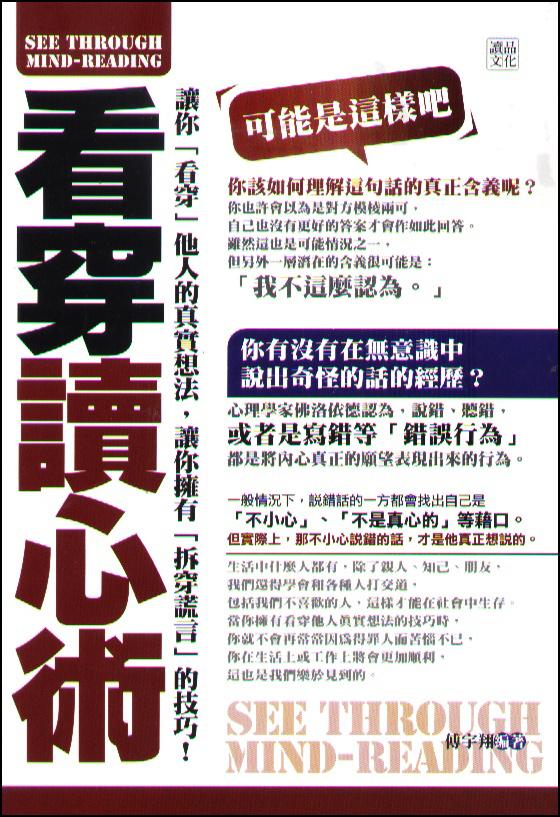 看穿讀心術