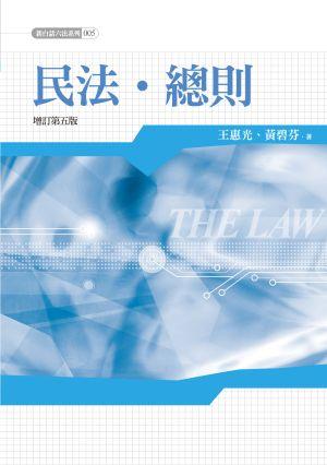 民法總則