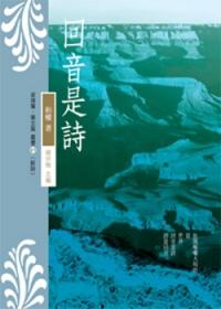 回音是詩