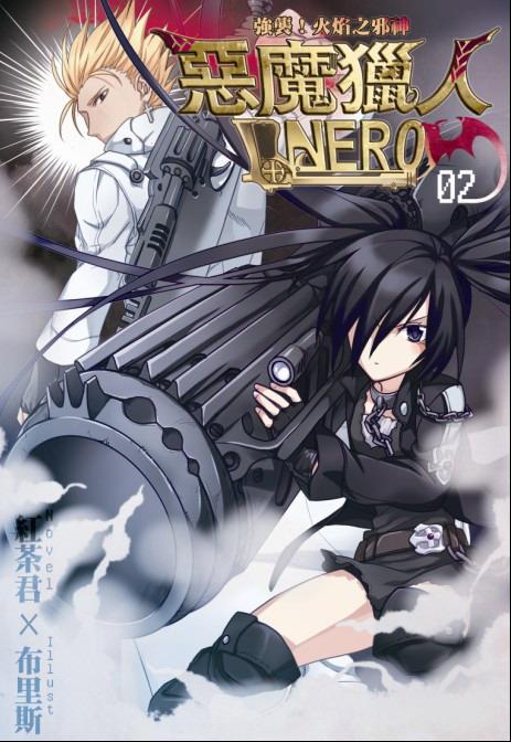 惡魔獵人Nero 2: 強襲! 火焰之邪神