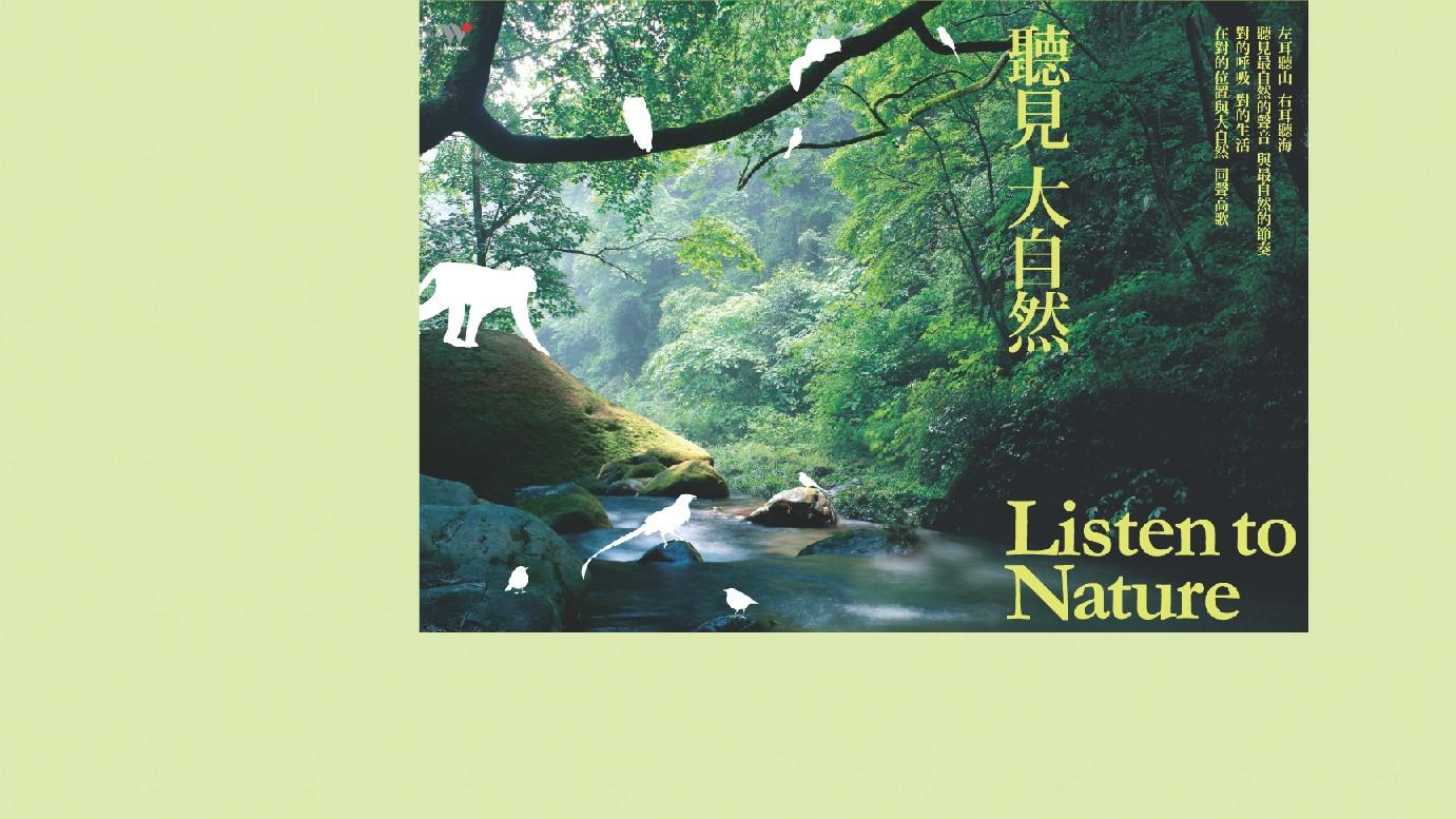聽見大自然套裝 (10CD)