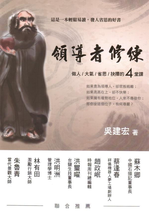 領導者修練