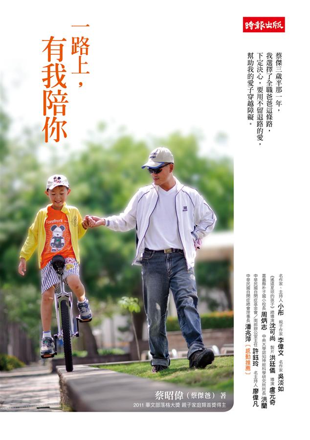 一路上,有我陪你 /