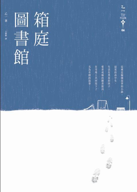 箱庭図書館 | 乙一 |本 | 通販 | Amazon