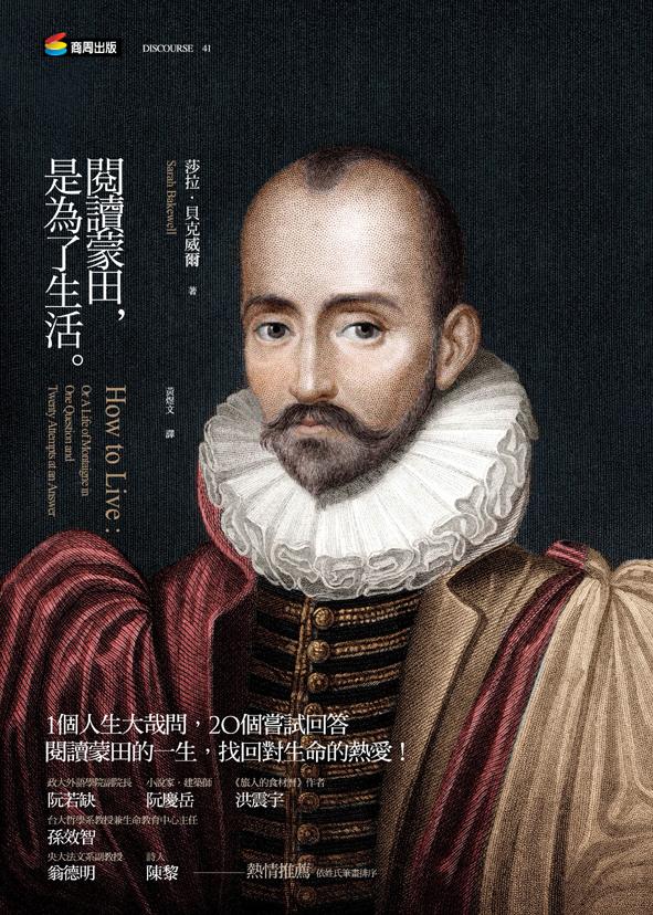 閱讀蒙田, 是為了生活 | 誠品線上