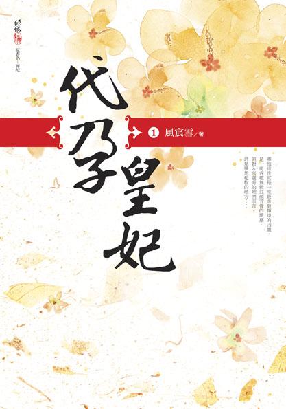 代孕皇妃 一