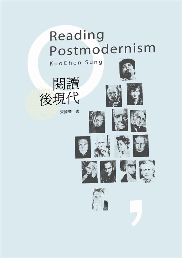 閱讀後現代
