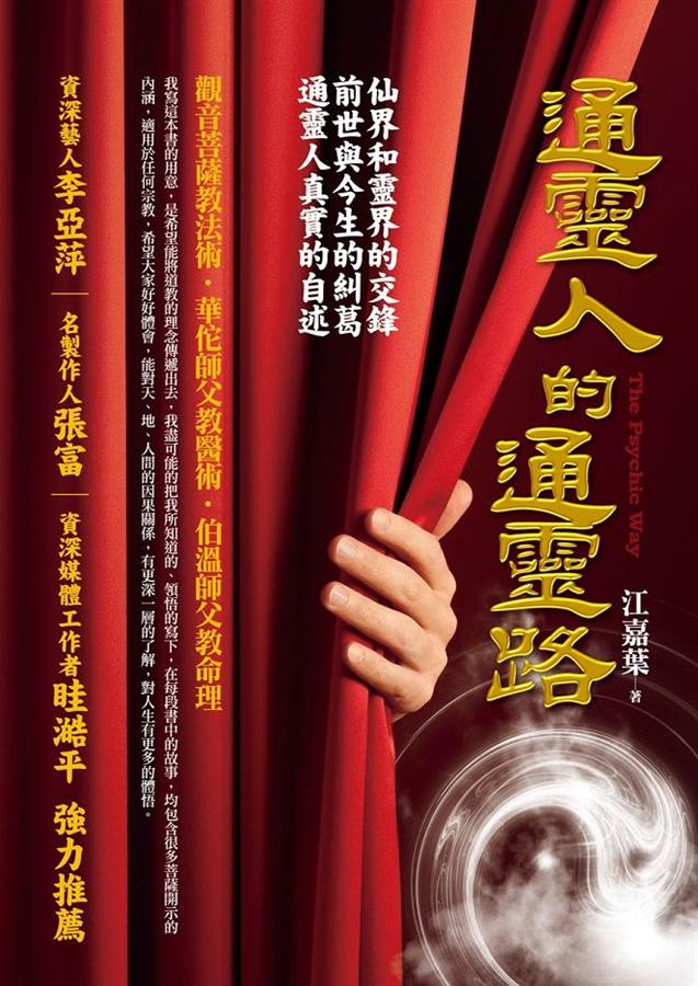 通靈人的通靈路
