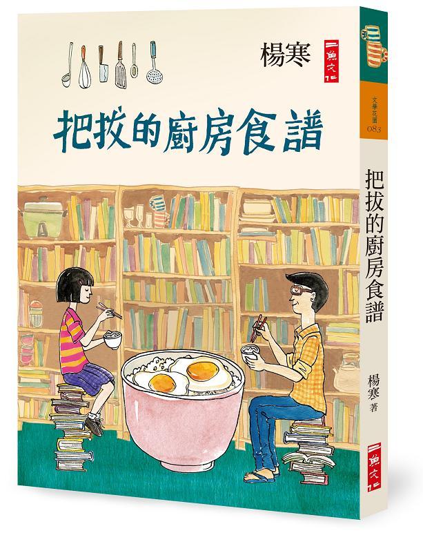把拔的廚房食譜