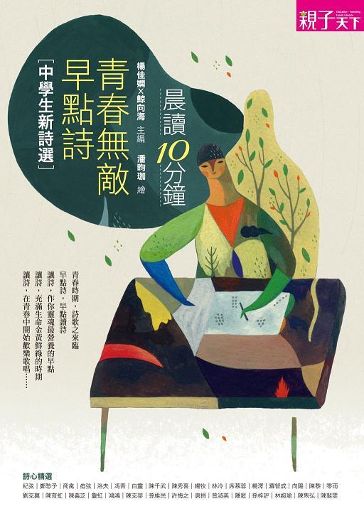 青春無敵早點詩 : [中學生新詩選] /