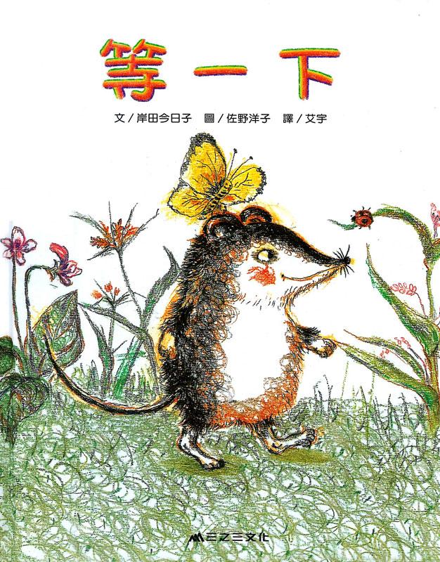 等一下
