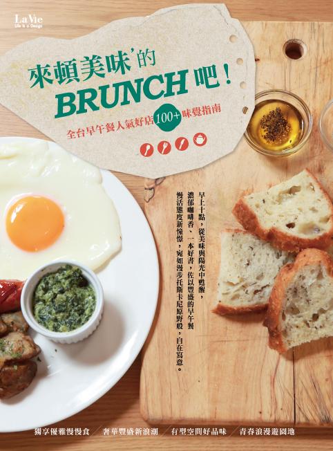 來頓美味的Brunch吧