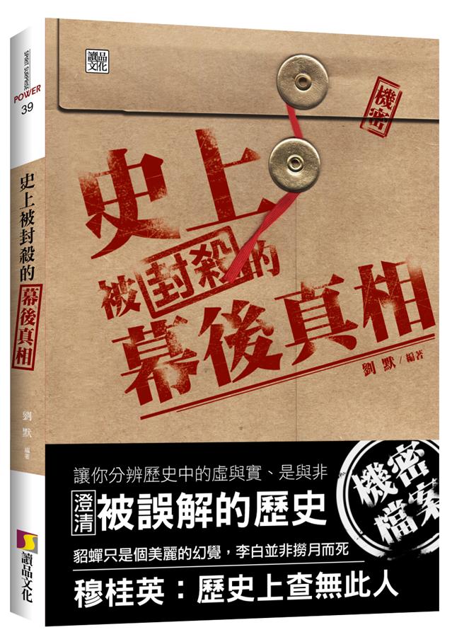 史上被封殺的幕後真相