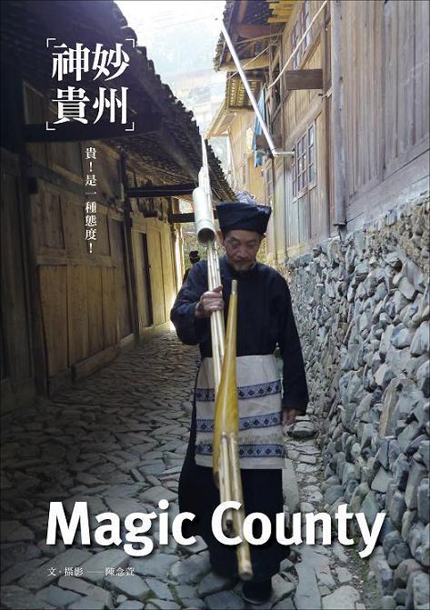 神妙貴州