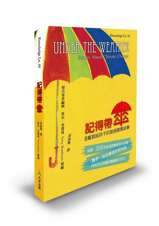 記得帶傘