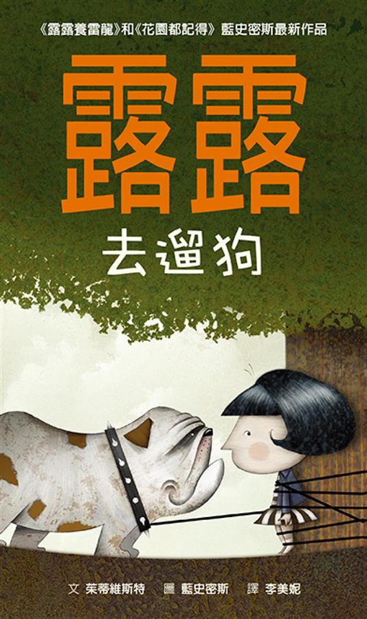 露露去遛狗