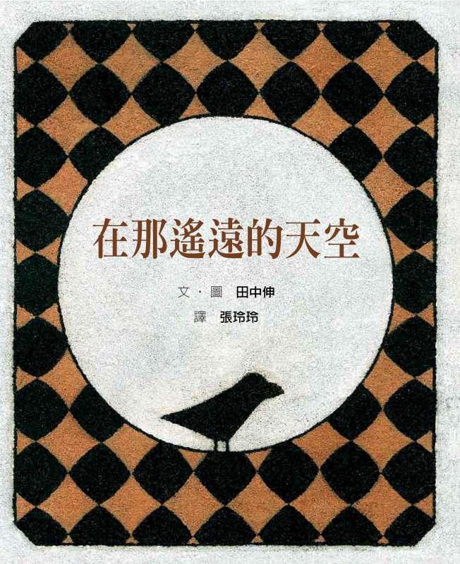 在那遙遠的天空