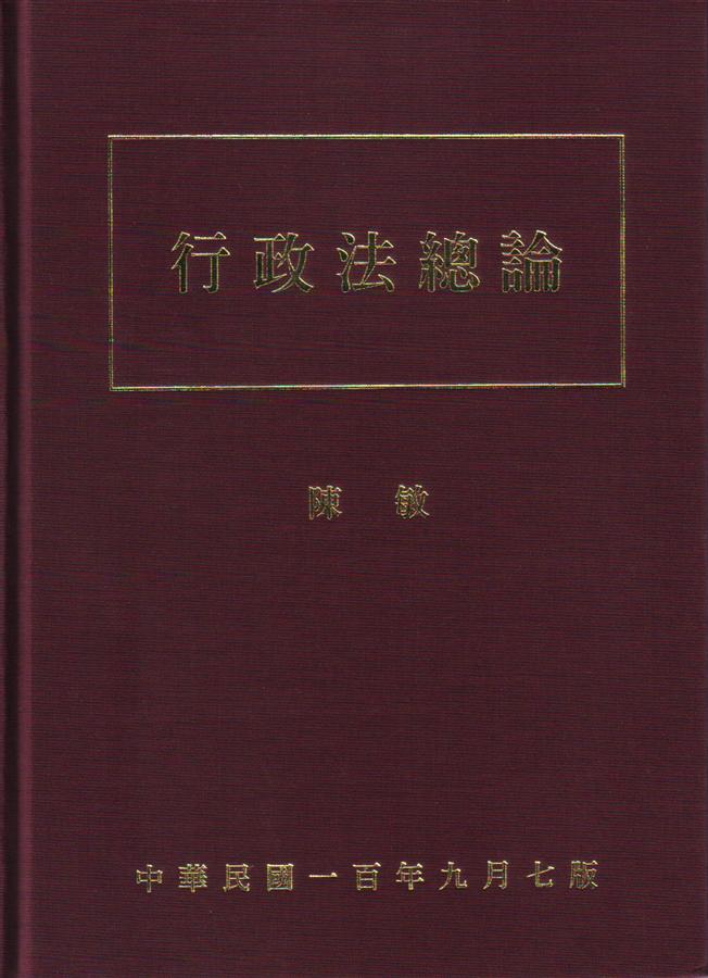 行政法總論(7版) | 誠品線上