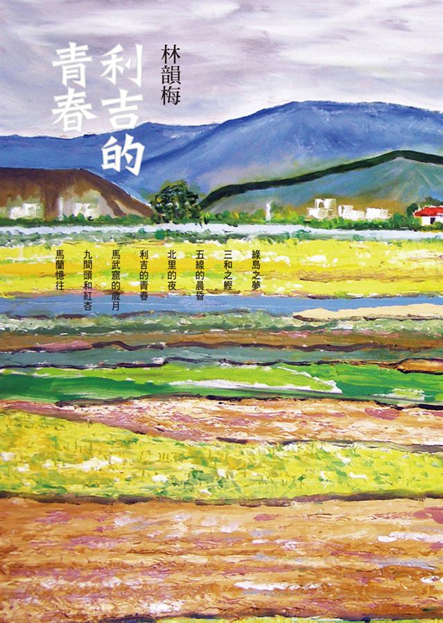 利吉的青春