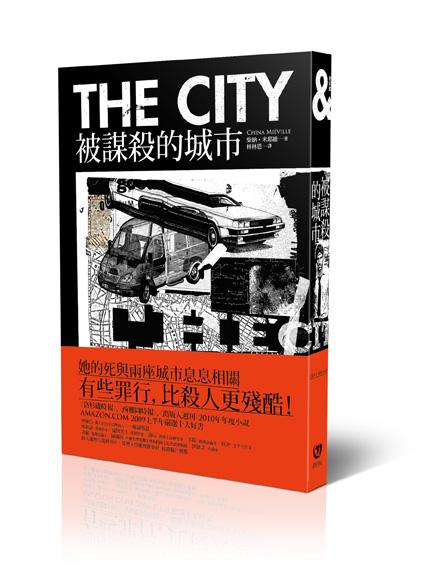 被謀殺的城市