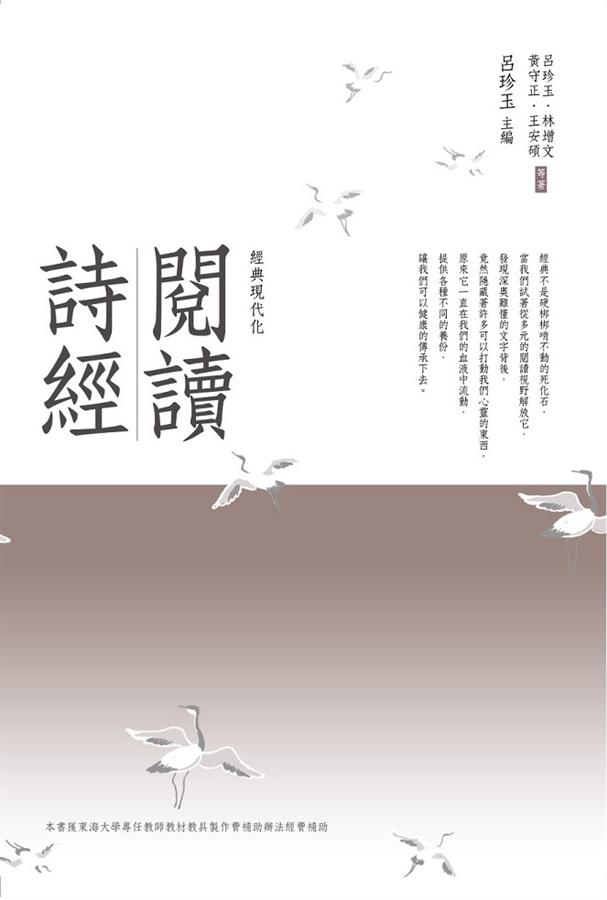 閱讀詩經