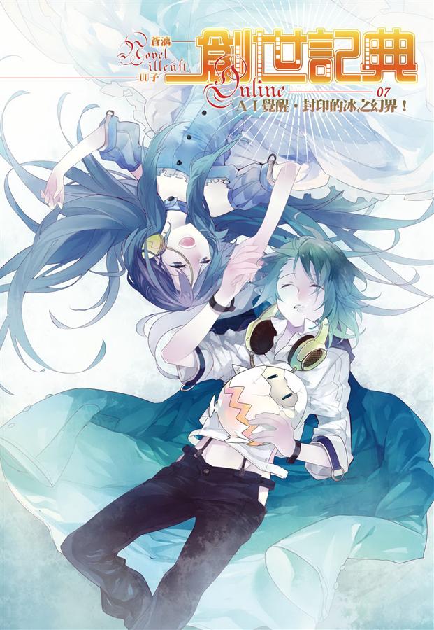 創世記典Online VII