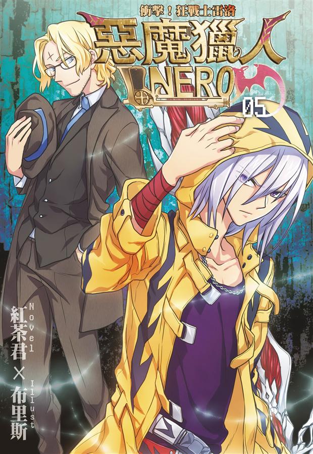 惡魔獵人Nero 5