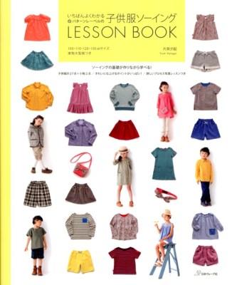 パターンレーベルの子供服ソーイングLesson Book