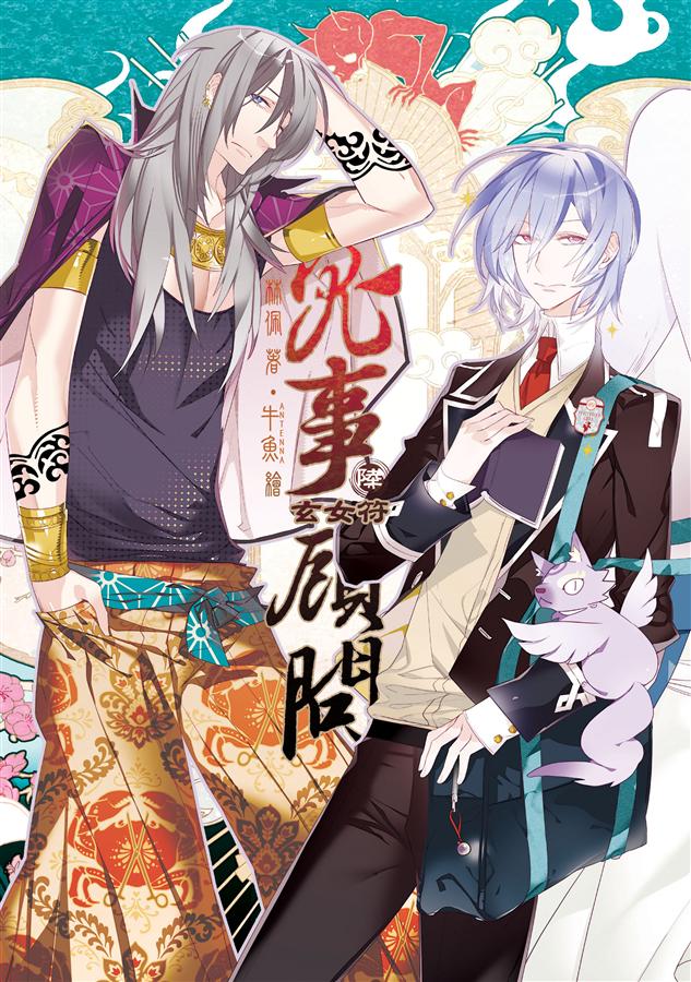 鬼事顧問 6: 玄女符