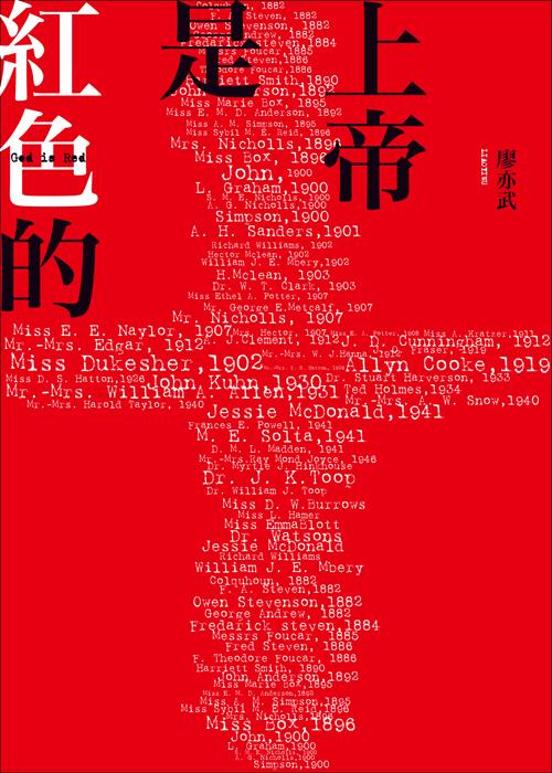 上帝是紅色的